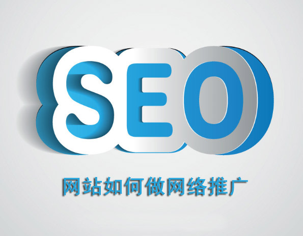 網站如何做網絡推廣