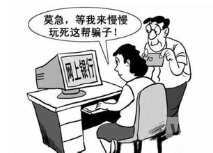 網賺騙子的伎倆