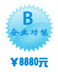 企業功能型套餐B
