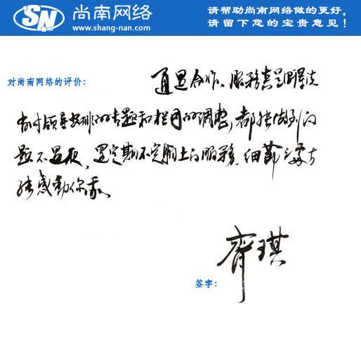 智淇網絡客戶評價