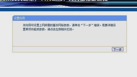 無線路由器設置步驟四